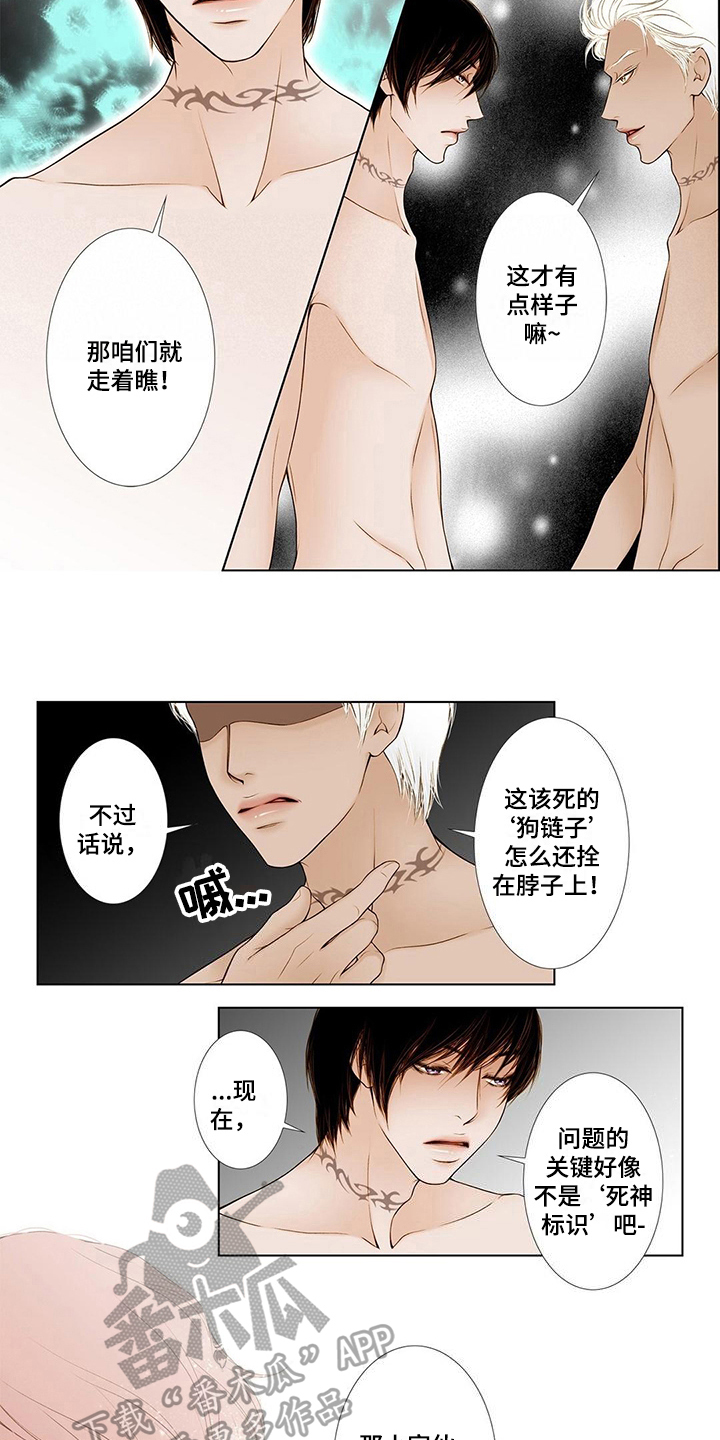 《灵魂争夺》第6章谩骂 第5页