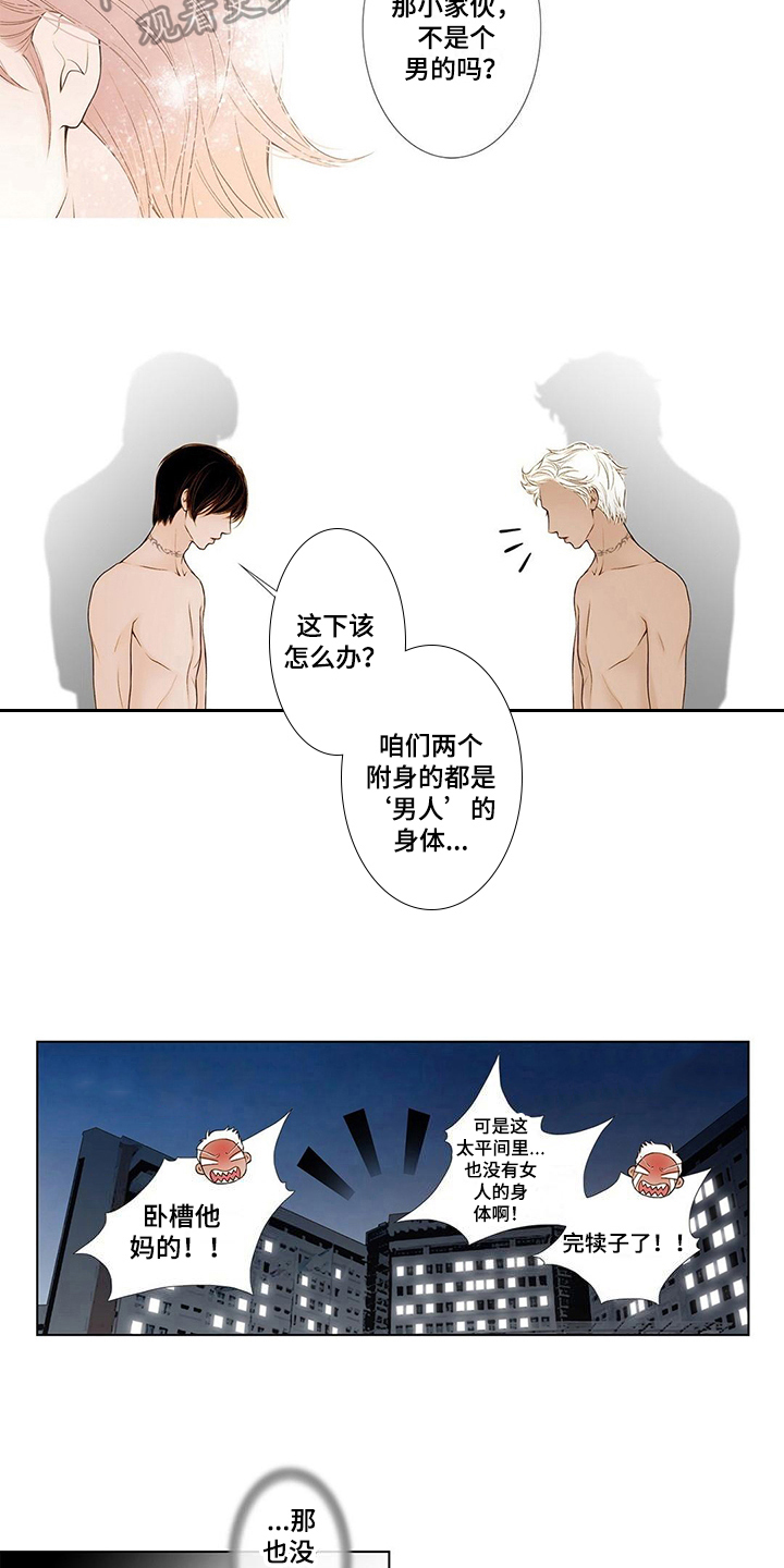 《灵魂争夺》第6章谩骂 第6页