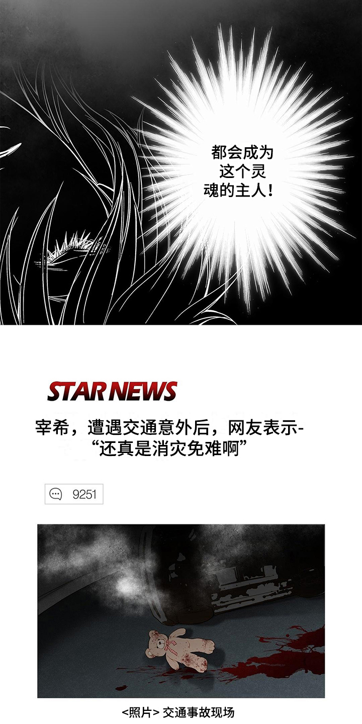 《灵魂争夺》第6章谩骂 第8页