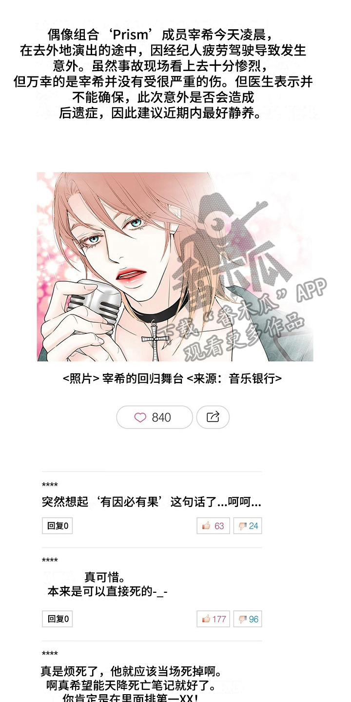 《灵魂争夺》第6章谩骂 第9页