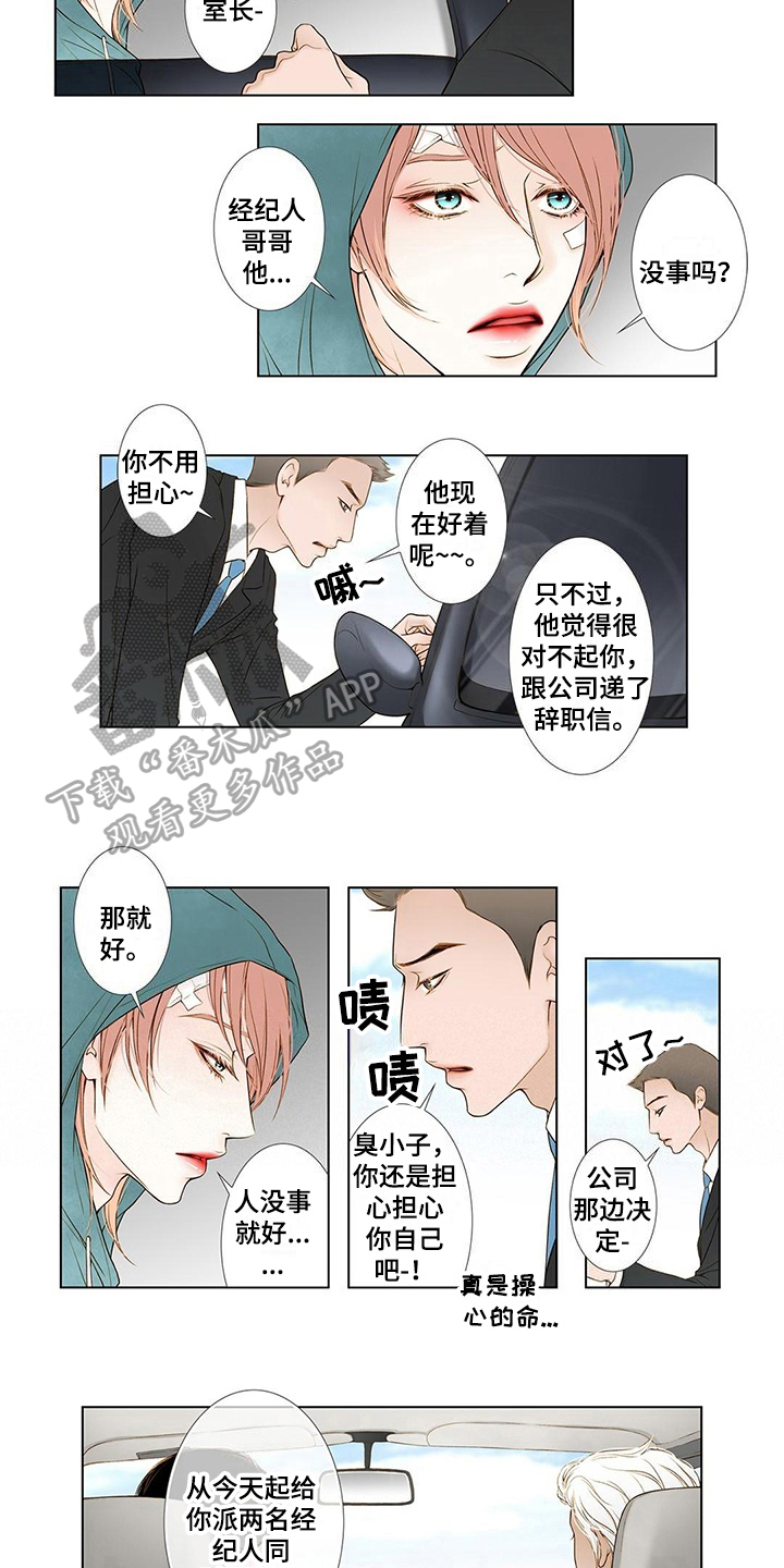《灵魂争夺》第5章新经纪人 第4页