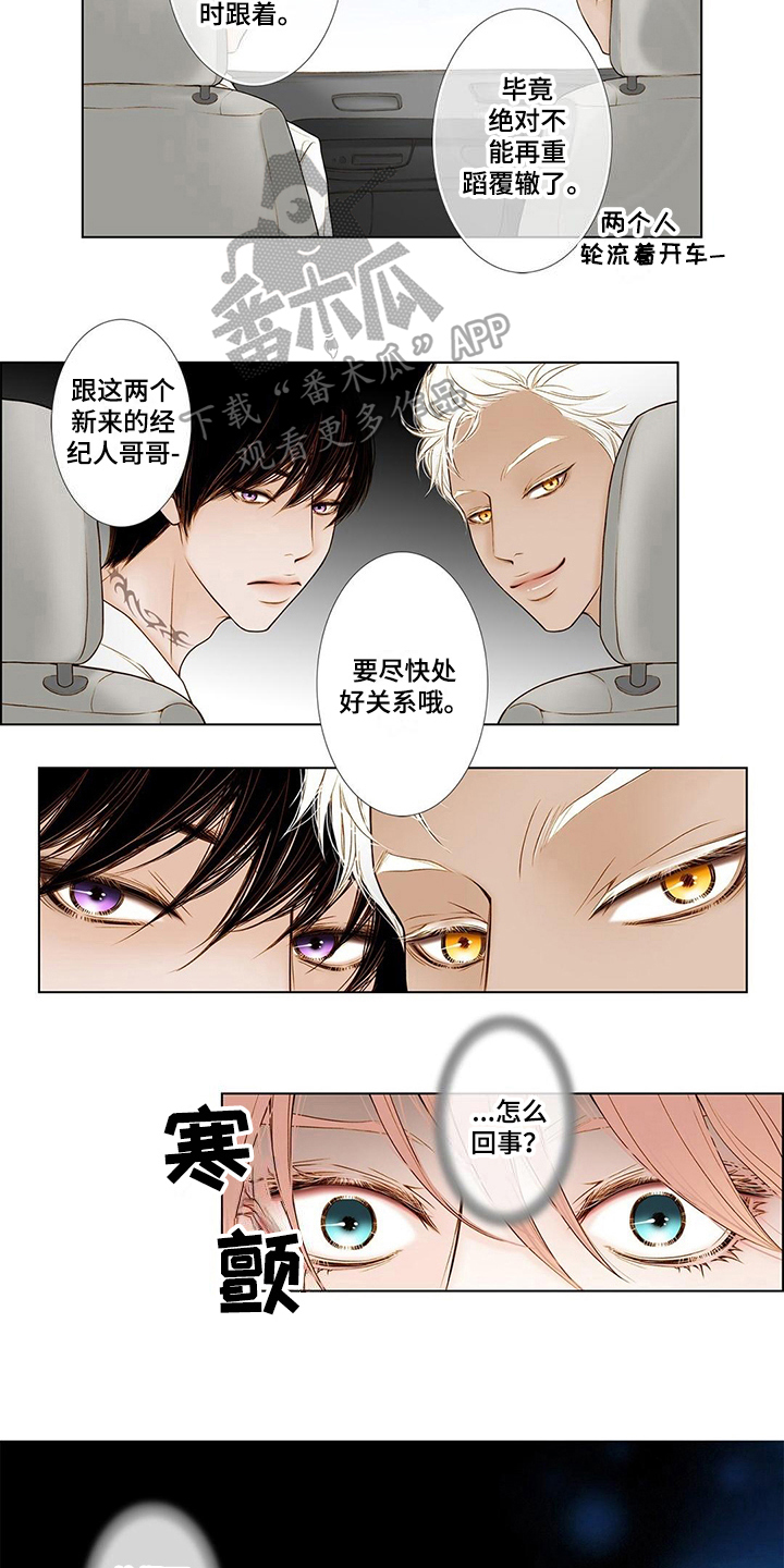 《灵魂争夺》第5章新经纪人 第5页