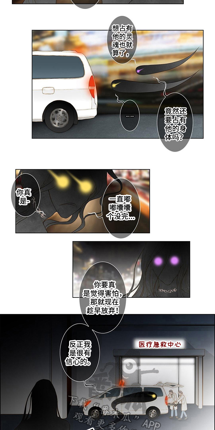 《灵魂争夺》第5章新经纪人 第7页