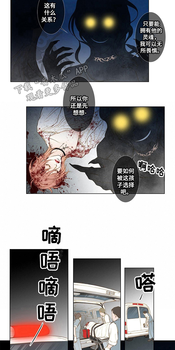《灵魂争夺》第4章规则 第5页