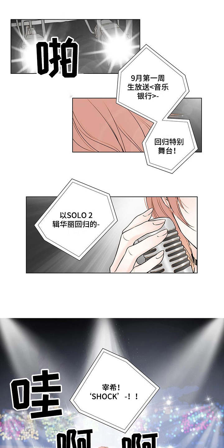 《灵魂争夺》第1章爱豆 第1页