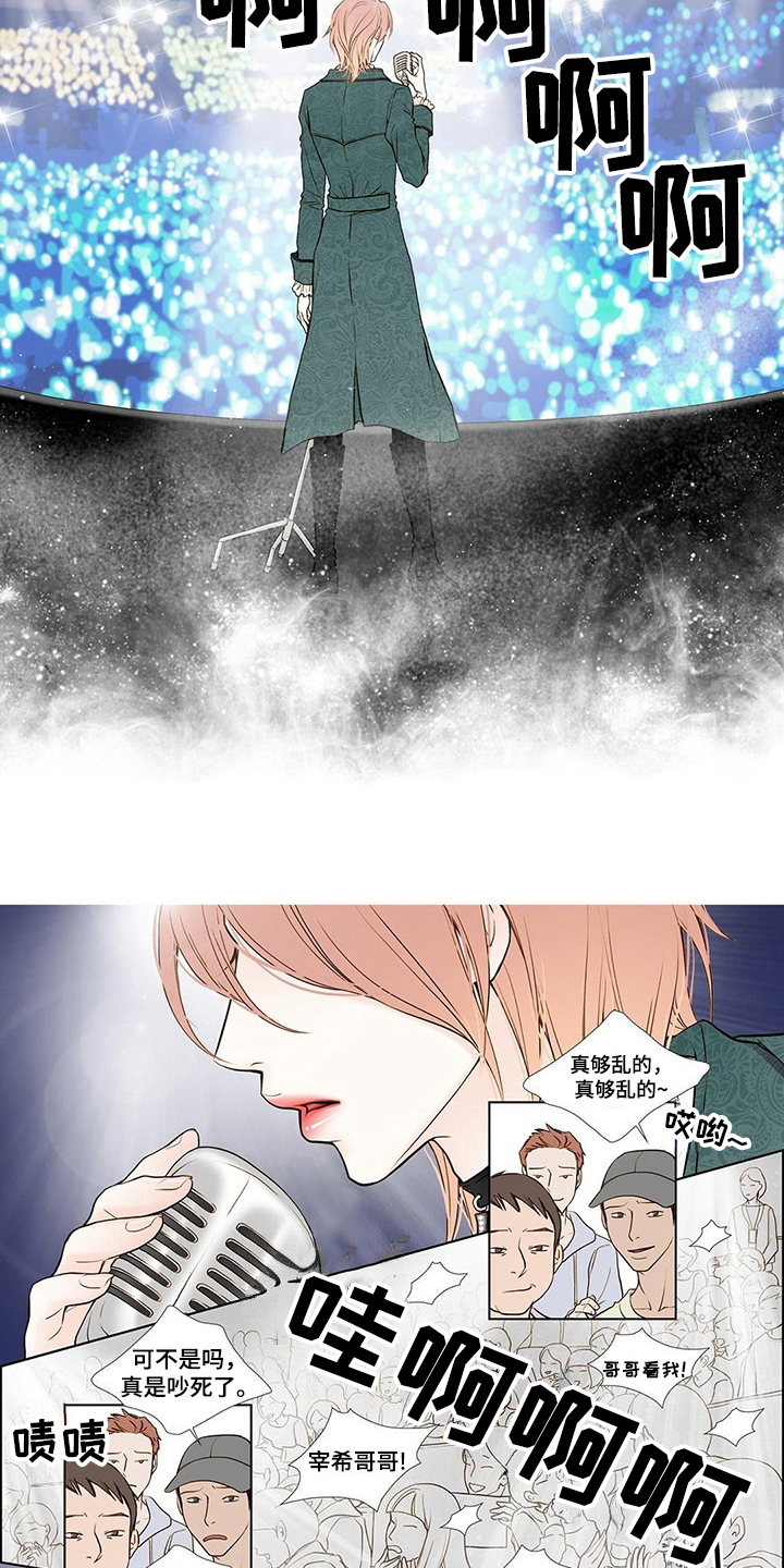 《灵魂争夺》第1章爱豆 第2页