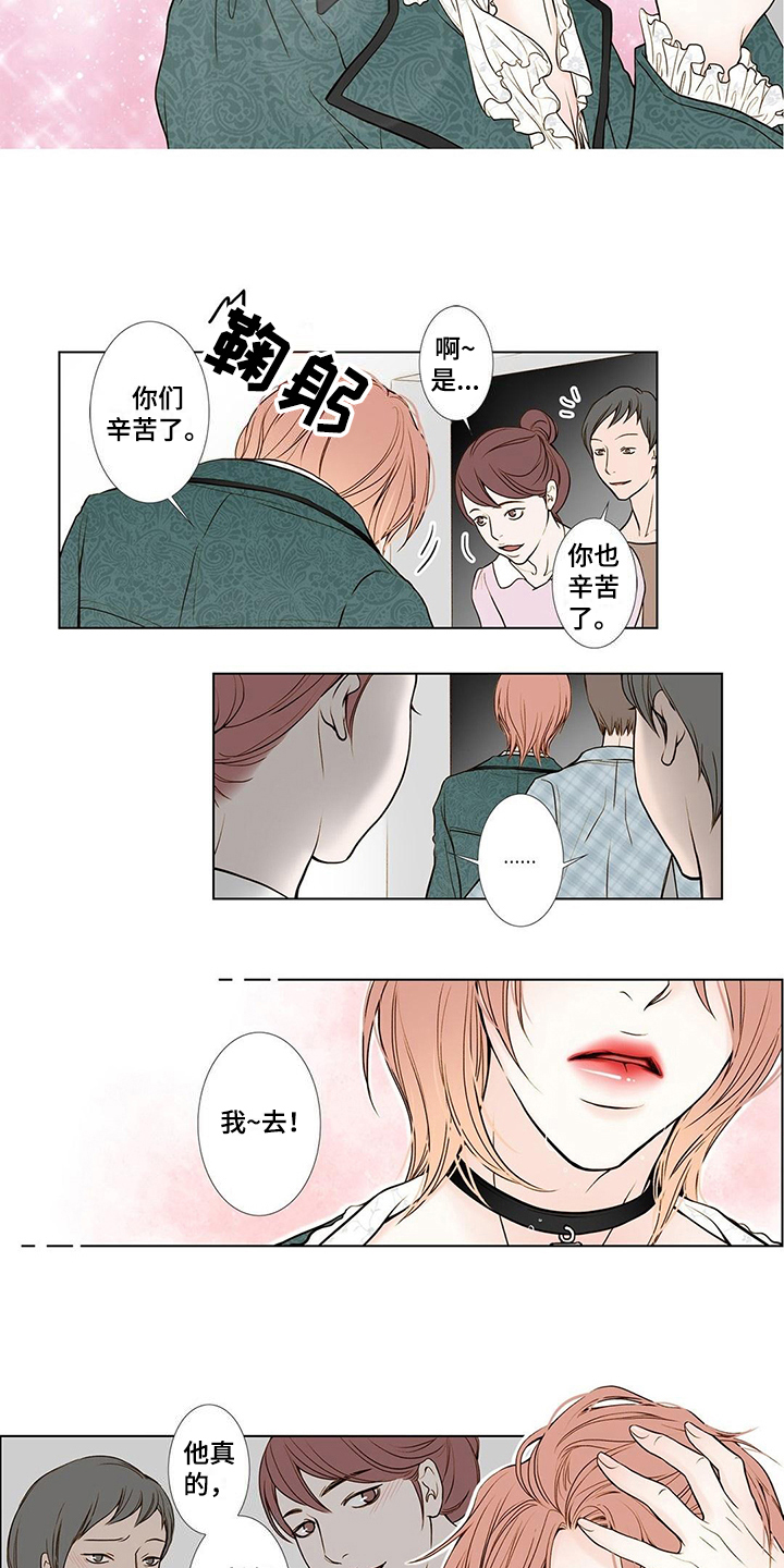 《灵魂争夺》第1章爱豆 第5页