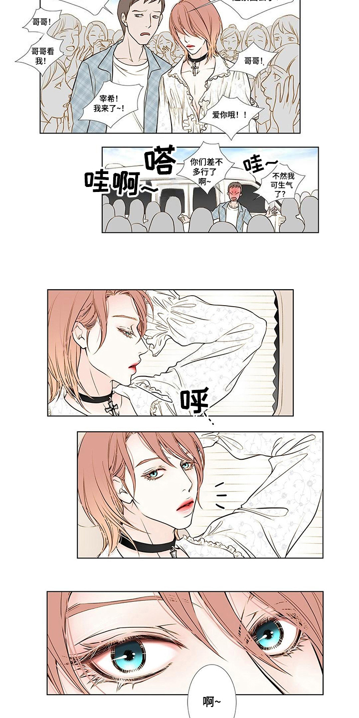 《灵魂争夺》第1章爱豆 第7页
