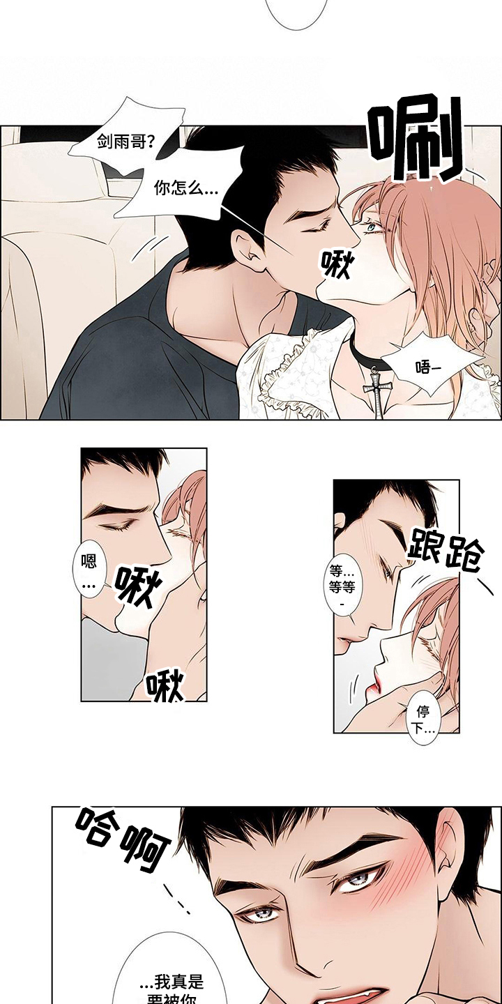 《灵魂争夺》第1章爱豆 第8页