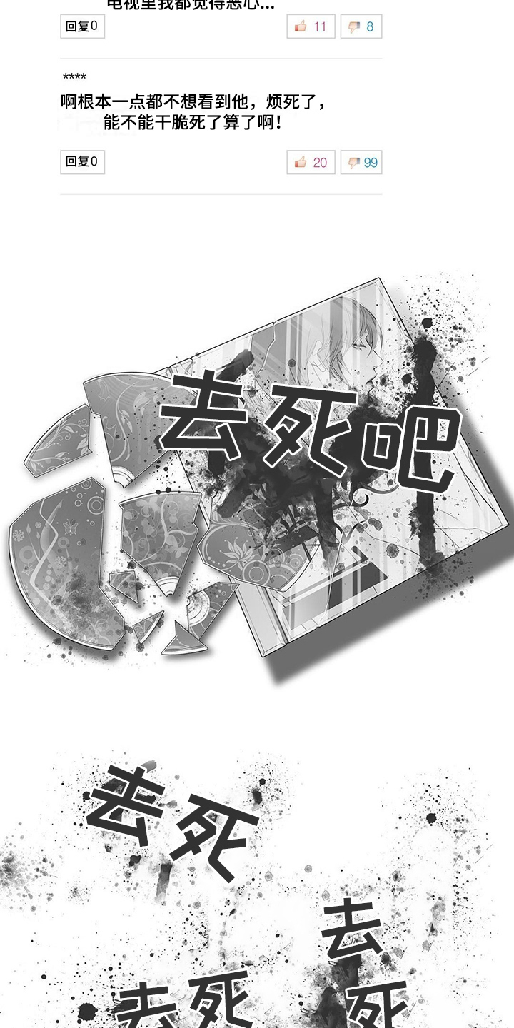 《灵魂争夺》第2章车祸 第11页