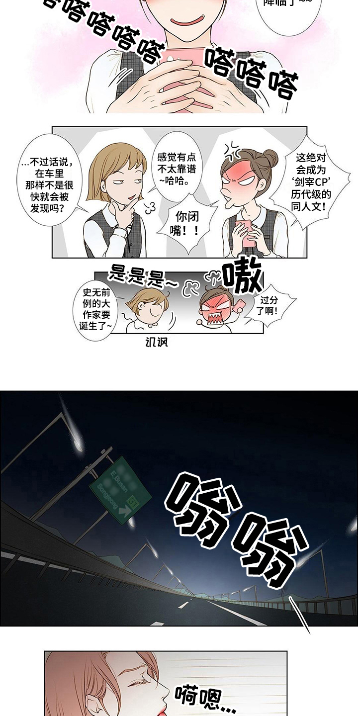《灵魂争夺》第2章车祸 第3页