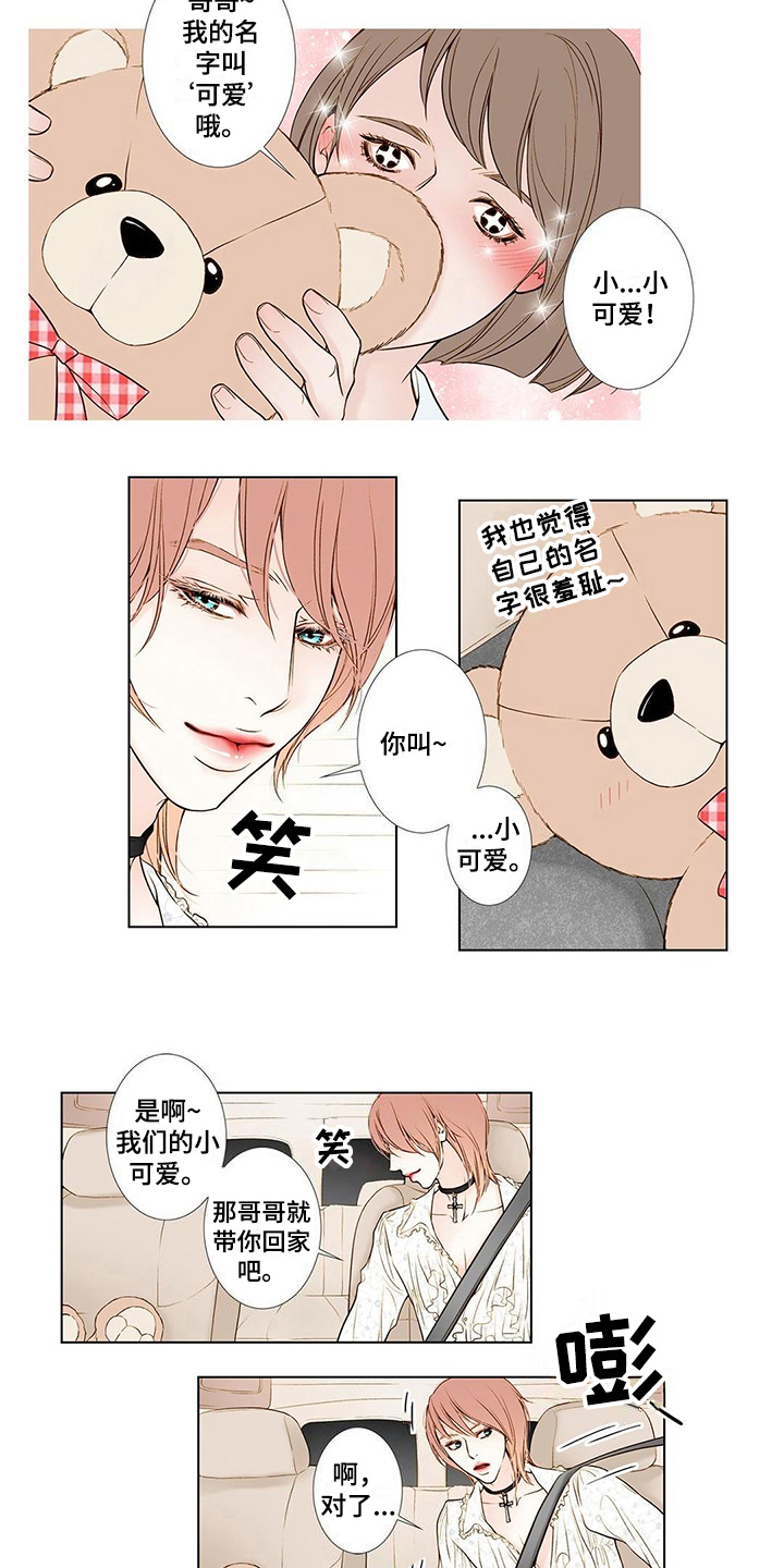 《灵魂争夺》第2章车祸 第5页