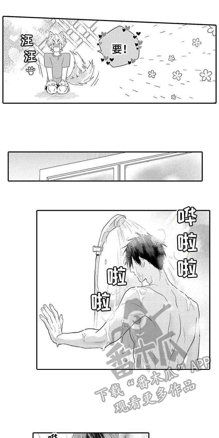 《隐瞒心意》第21章撒娇 第10页