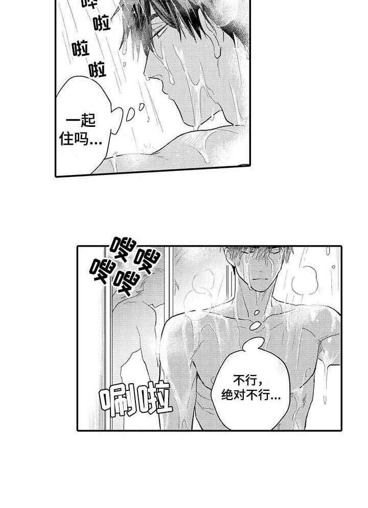 《隐瞒心意》第21章撒娇 第11页