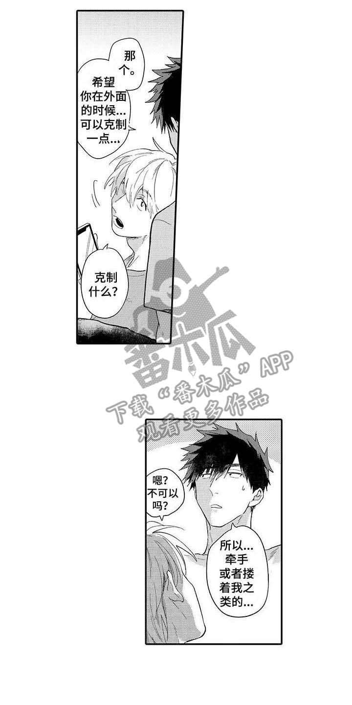 《隐瞒心意》第21章撒娇 第2页