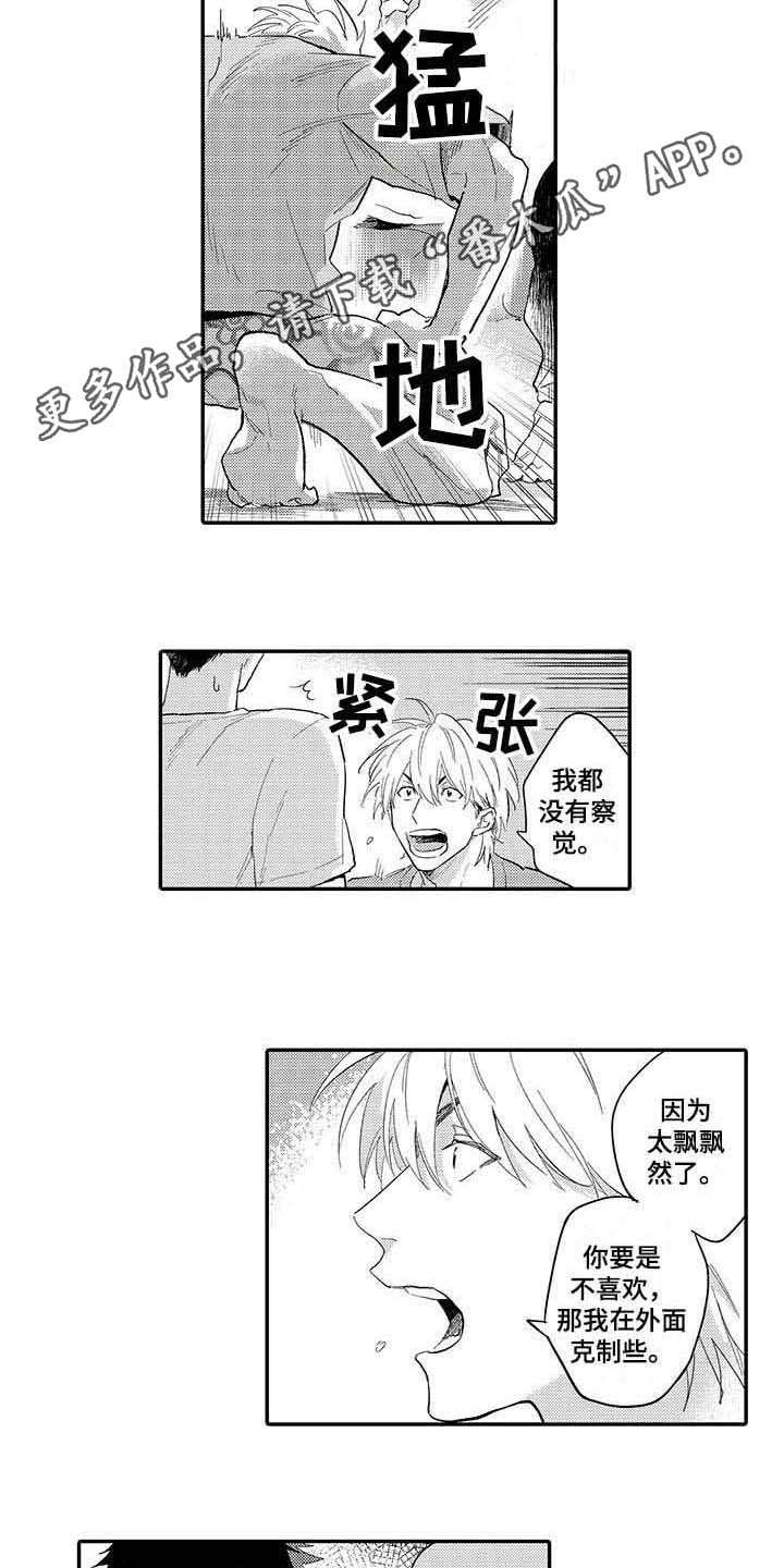 《隐瞒心意》第21章撒娇 第4页