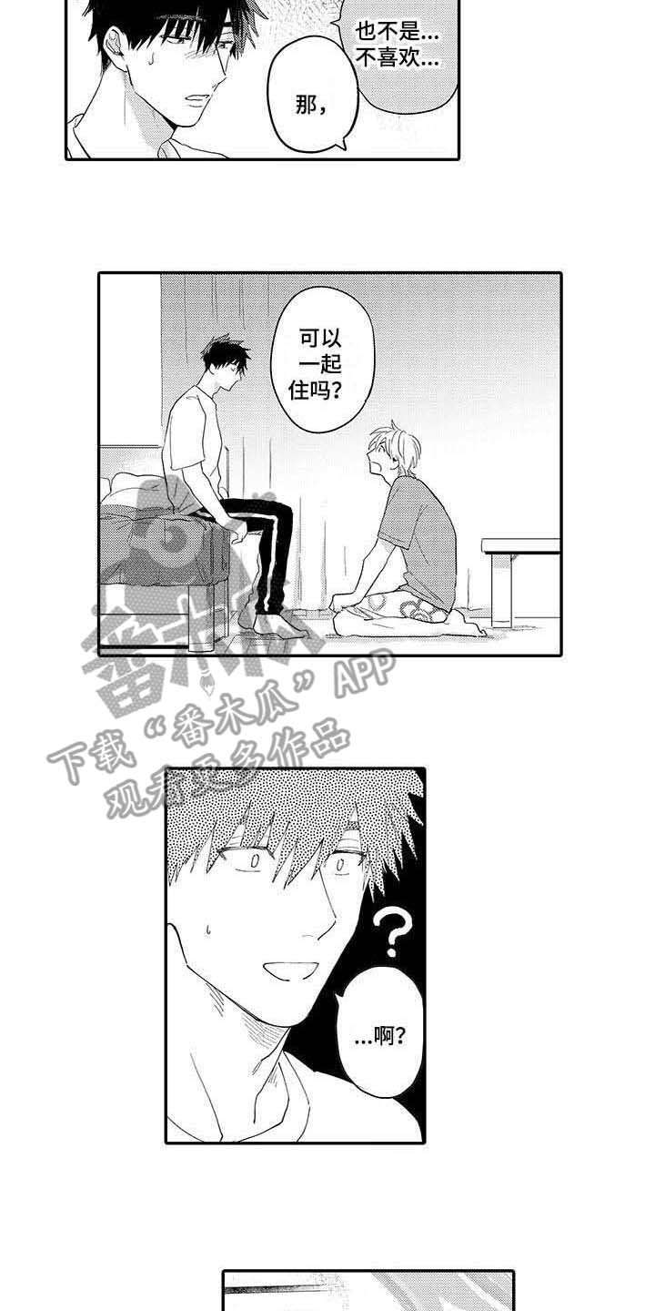 《隐瞒心意》第21章撒娇 第5页