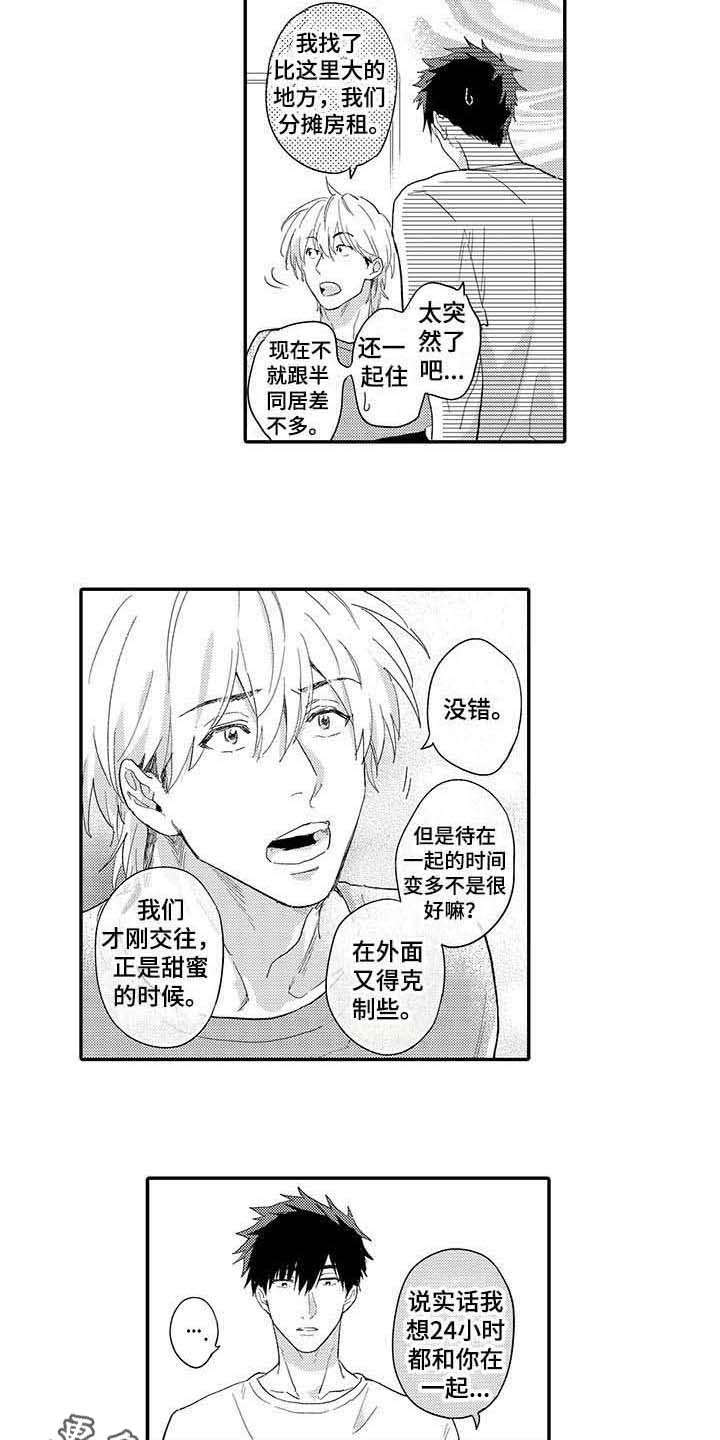 《隐瞒心意》第21章撒娇 第6页