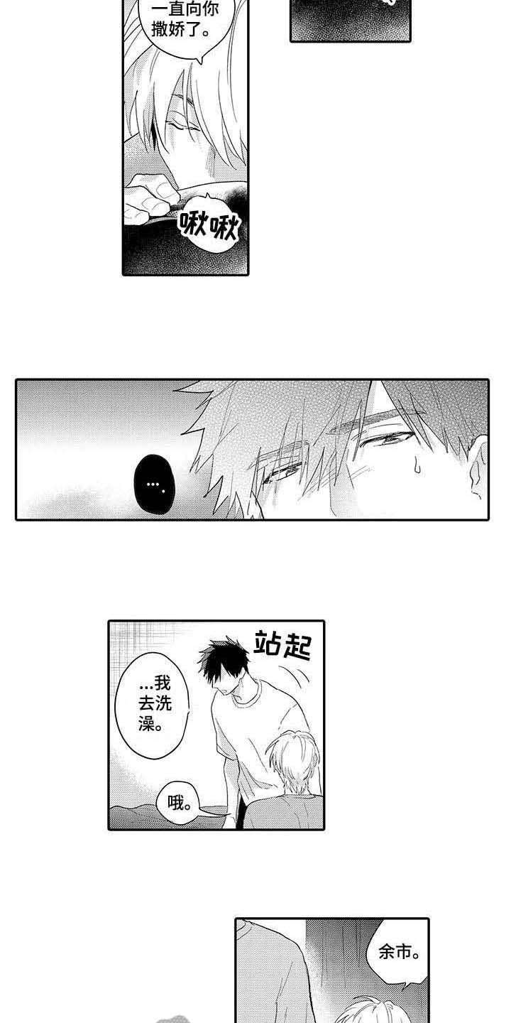 《隐瞒心意》第21章撒娇 第8页