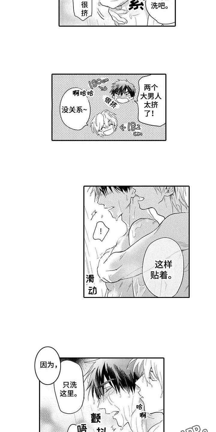 《隐瞒心意》第22章熟练 第2页