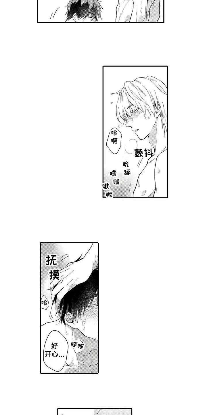 《隐瞒心意》第22章熟练 第7页