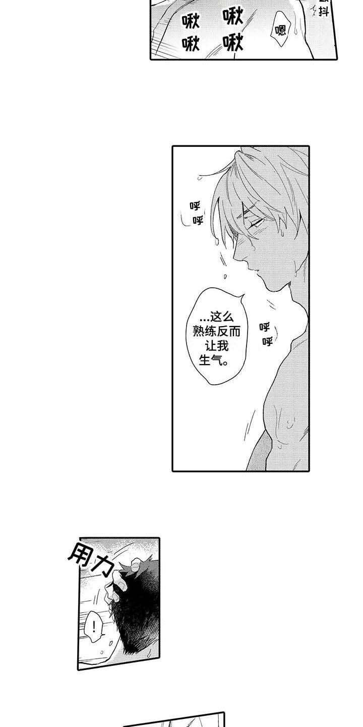 《隐瞒心意》第22章熟练 第9页
