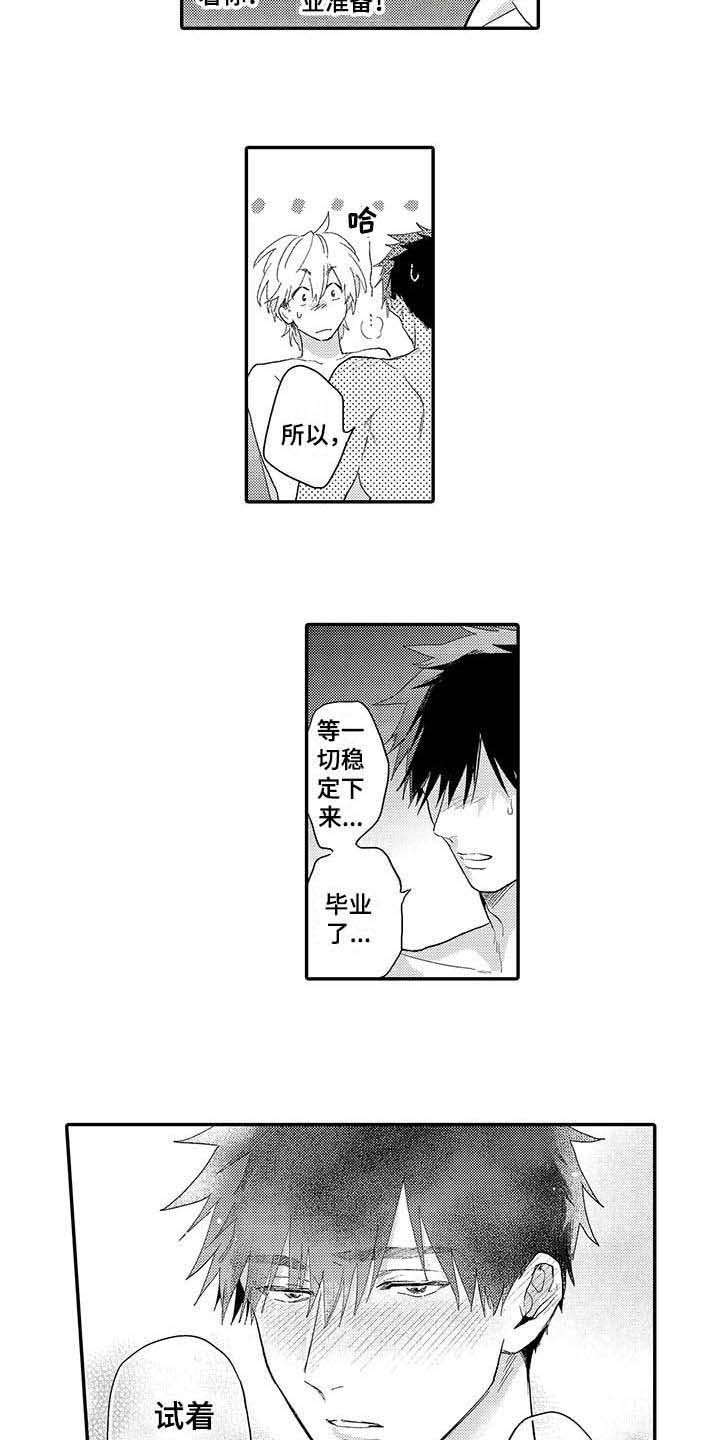 《隐瞒心意》第23章只有你（完结） 第10页