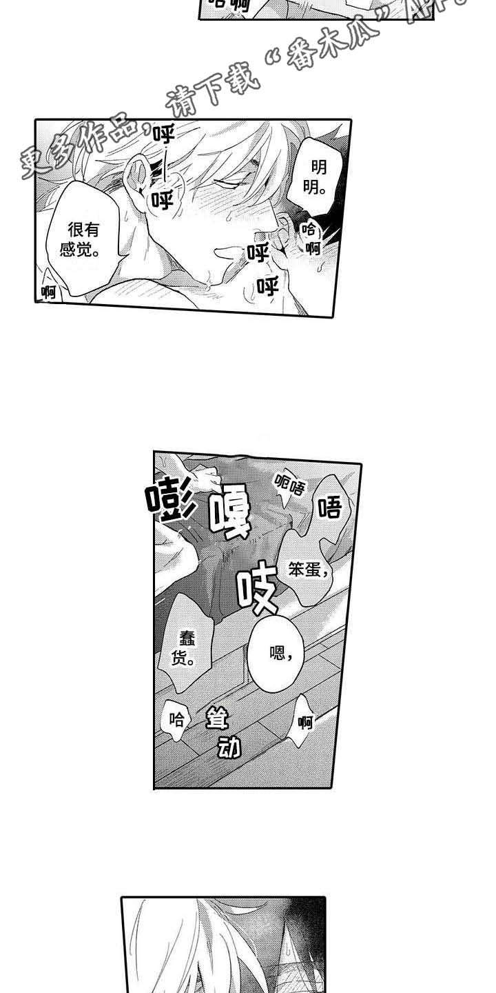 《隐瞒心意》第23章只有你（完结） 第3页