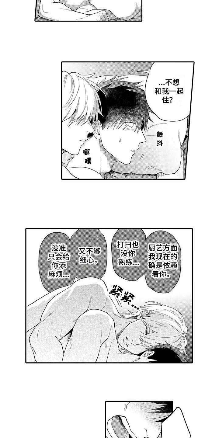 《隐瞒心意》第23章只有你（完结） 第6页