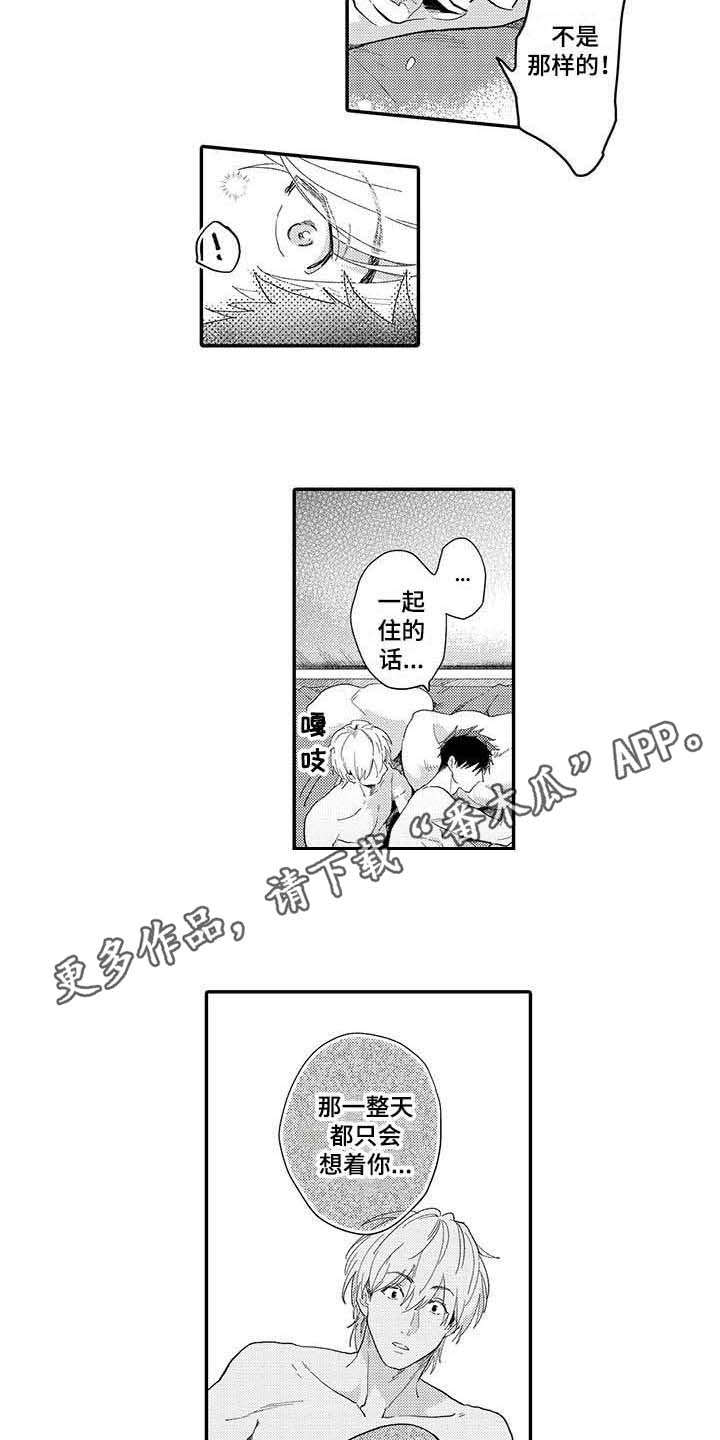 《隐瞒心意》第23章只有你（完结） 第7页