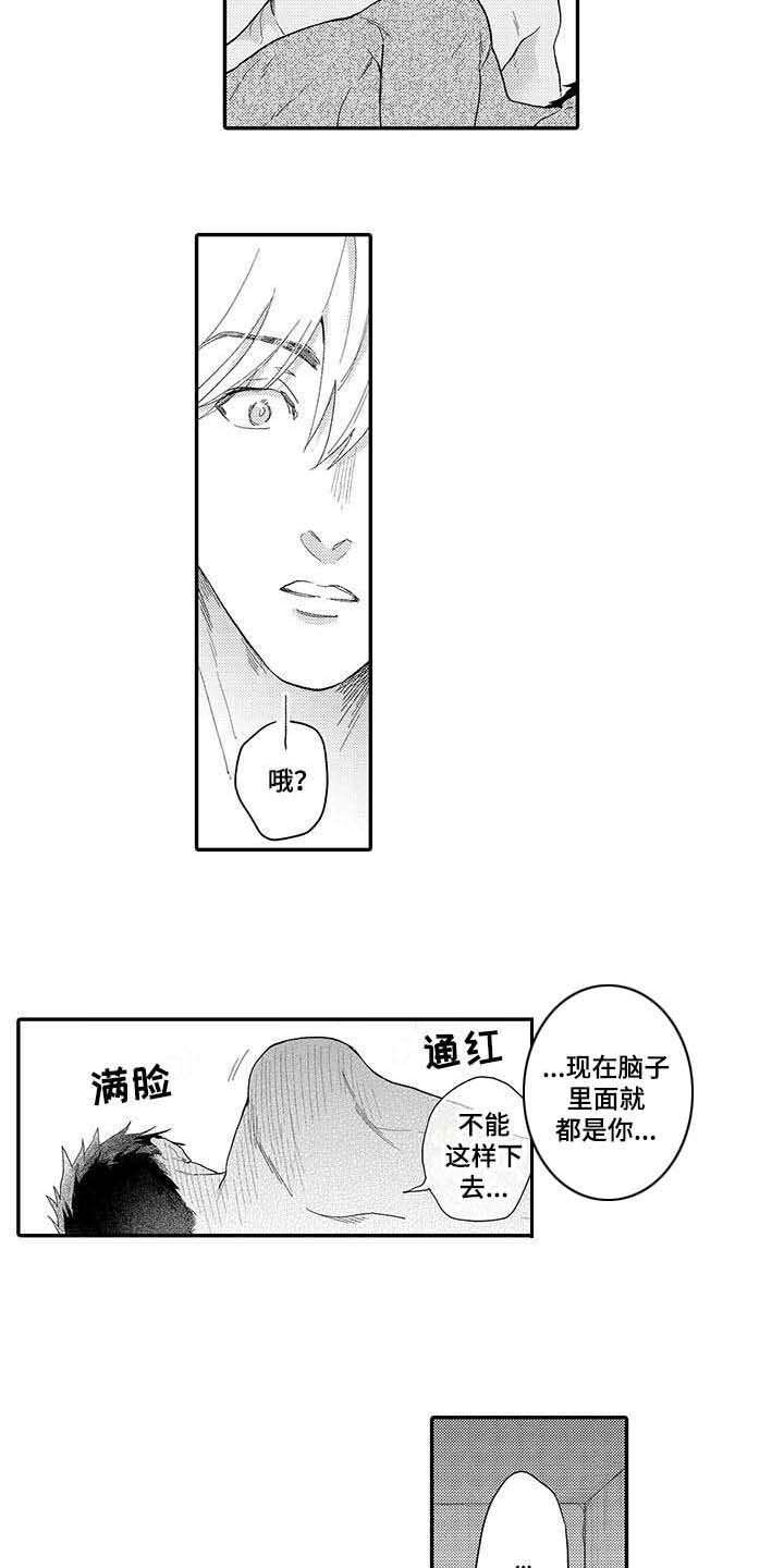 《隐瞒心意》第23章只有你（完结） 第8页