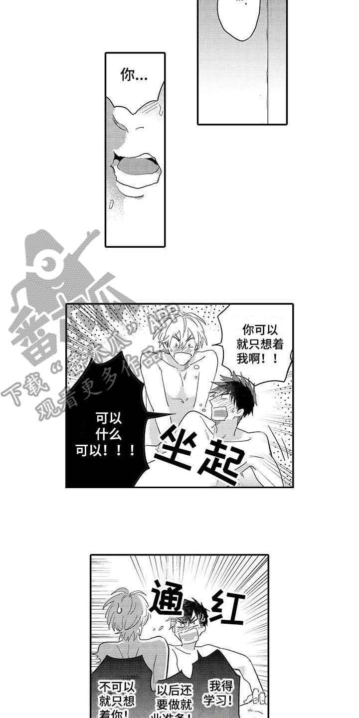 《隐瞒心意》第23章只有你（完结） 第9页