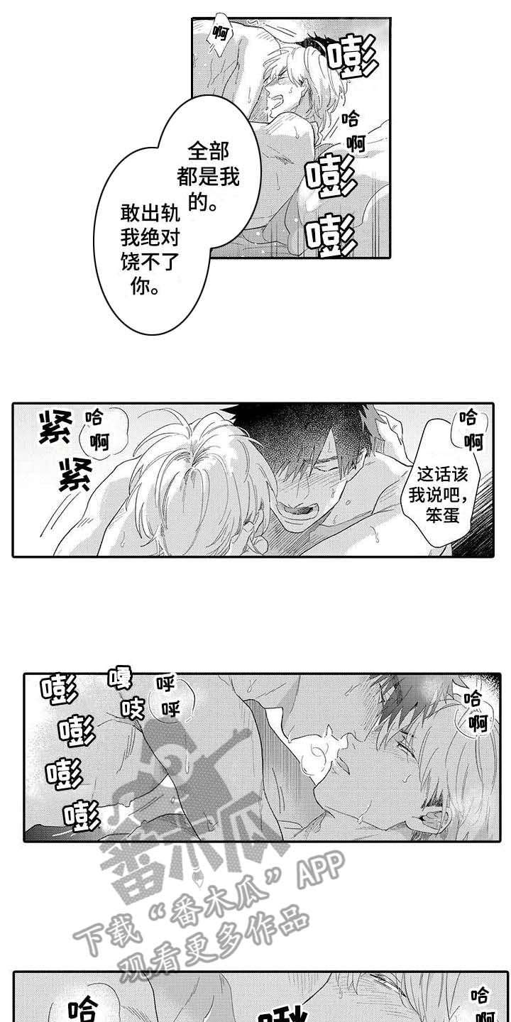 《隐瞒心意》第19章如愿以偿 第11页