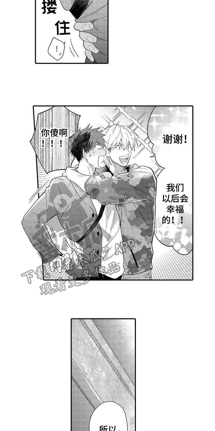 《隐瞒心意》第19章如愿以偿 第2页