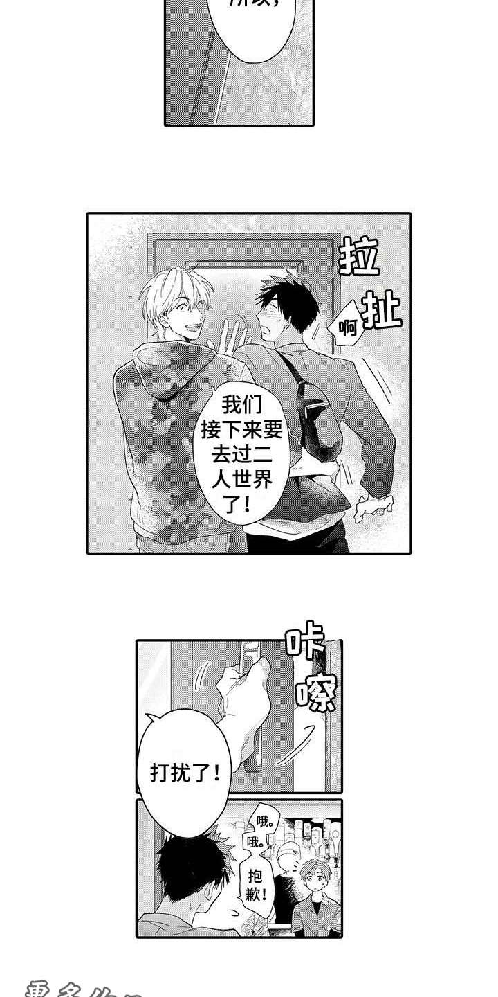 《隐瞒心意》第19章如愿以偿 第3页