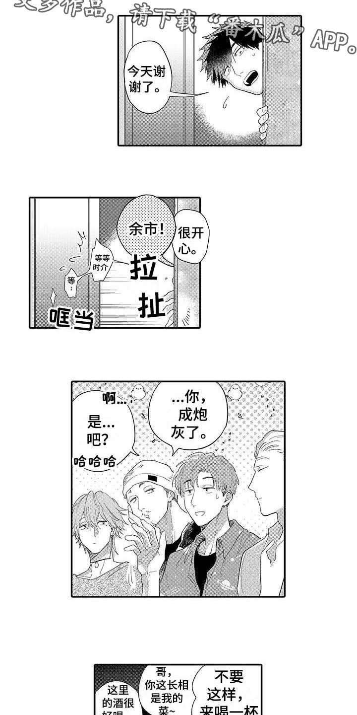 《隐瞒心意》第19章如愿以偿 第4页
