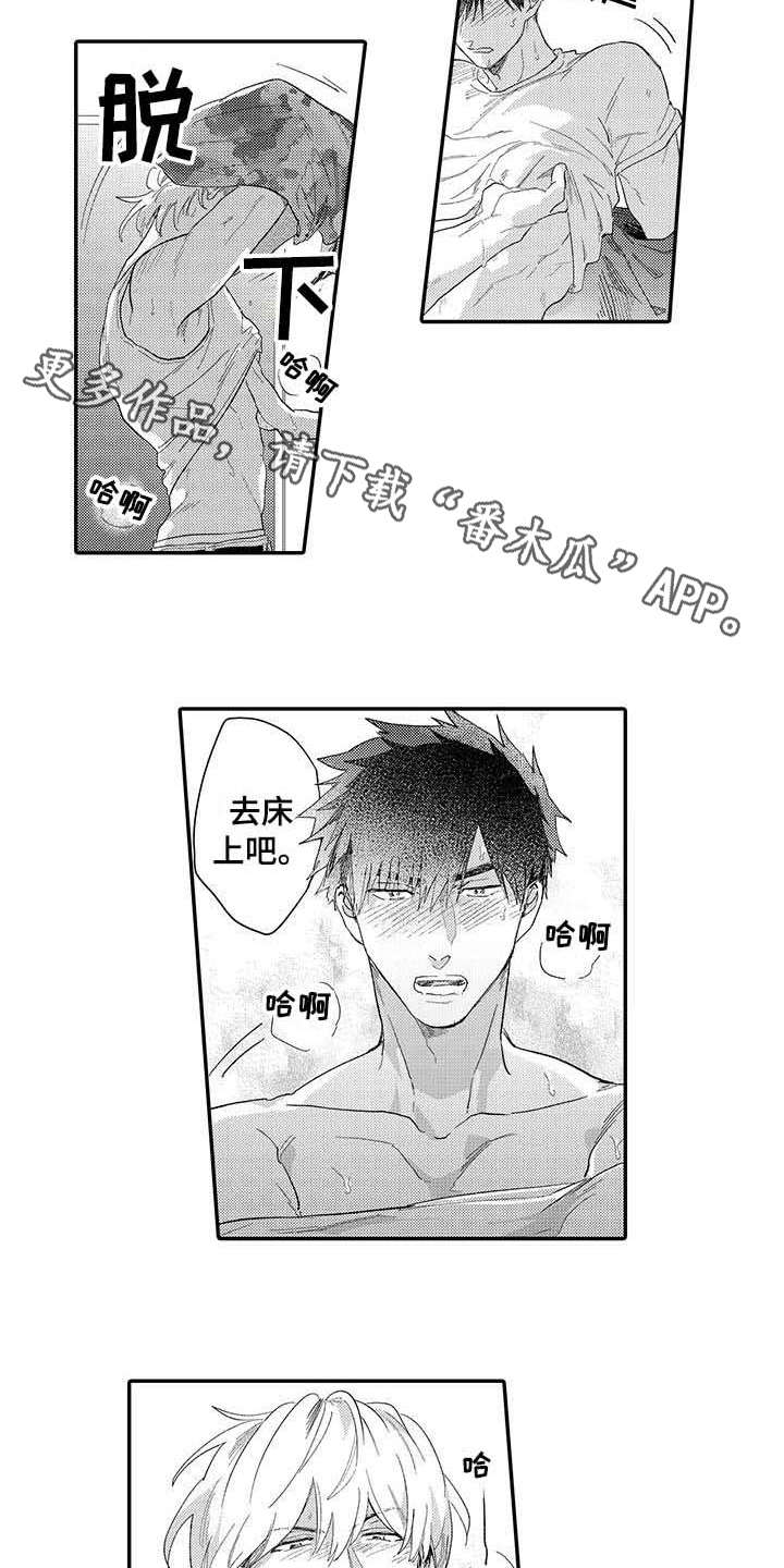 《隐瞒心意》第19章如愿以偿 第7页