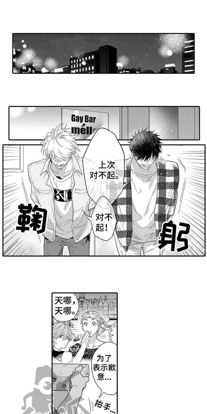 《隐瞒心意》第20章如胶似漆 第1页