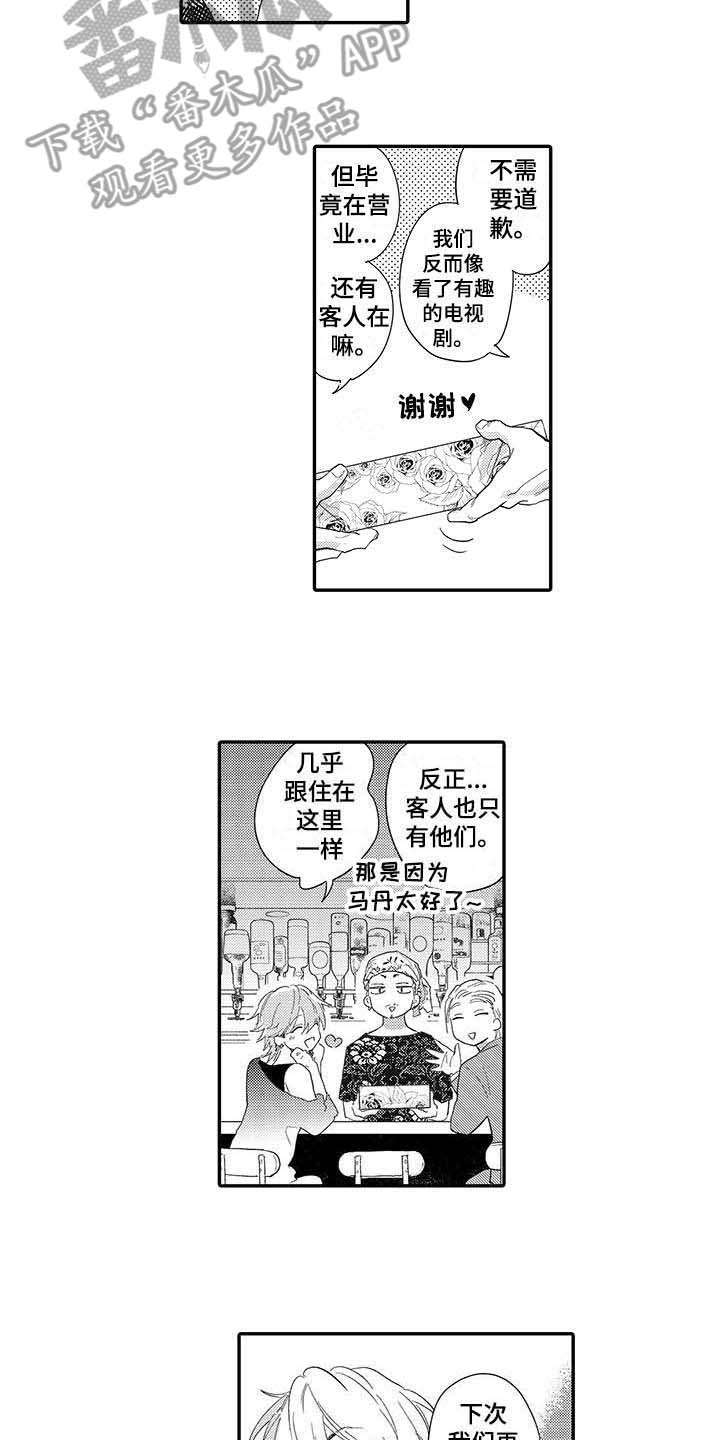 《隐瞒心意》第20章如胶似漆 第2页