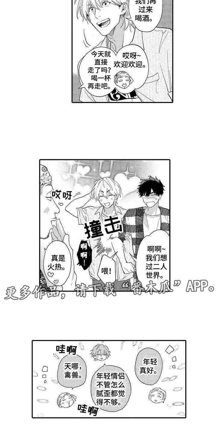 《隐瞒心意》第20章如胶似漆 第3页