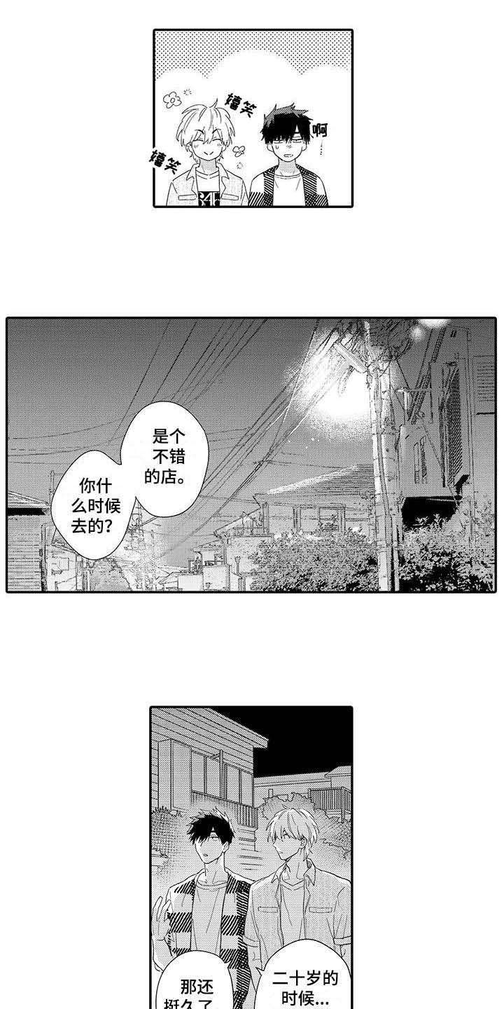 《隐瞒心意》第20章如胶似漆 第4页