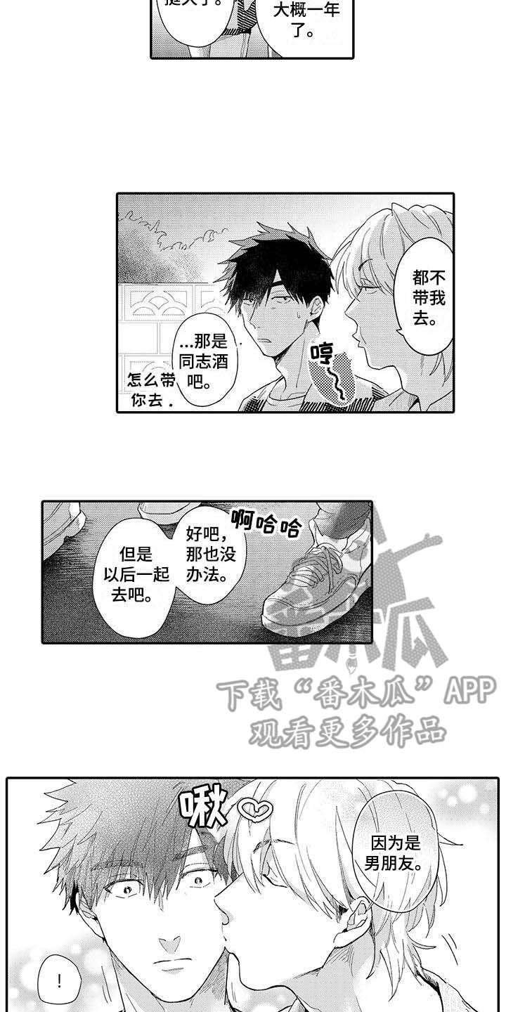 《隐瞒心意》第20章如胶似漆 第5页