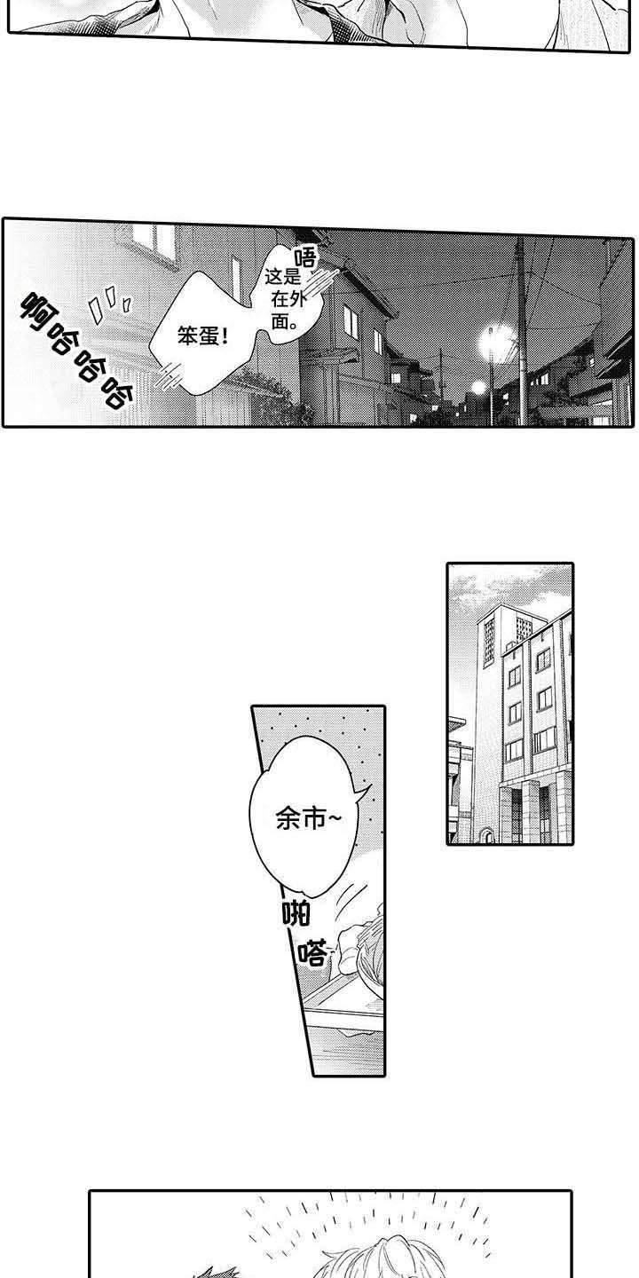 《隐瞒心意》第20章如胶似漆 第6页