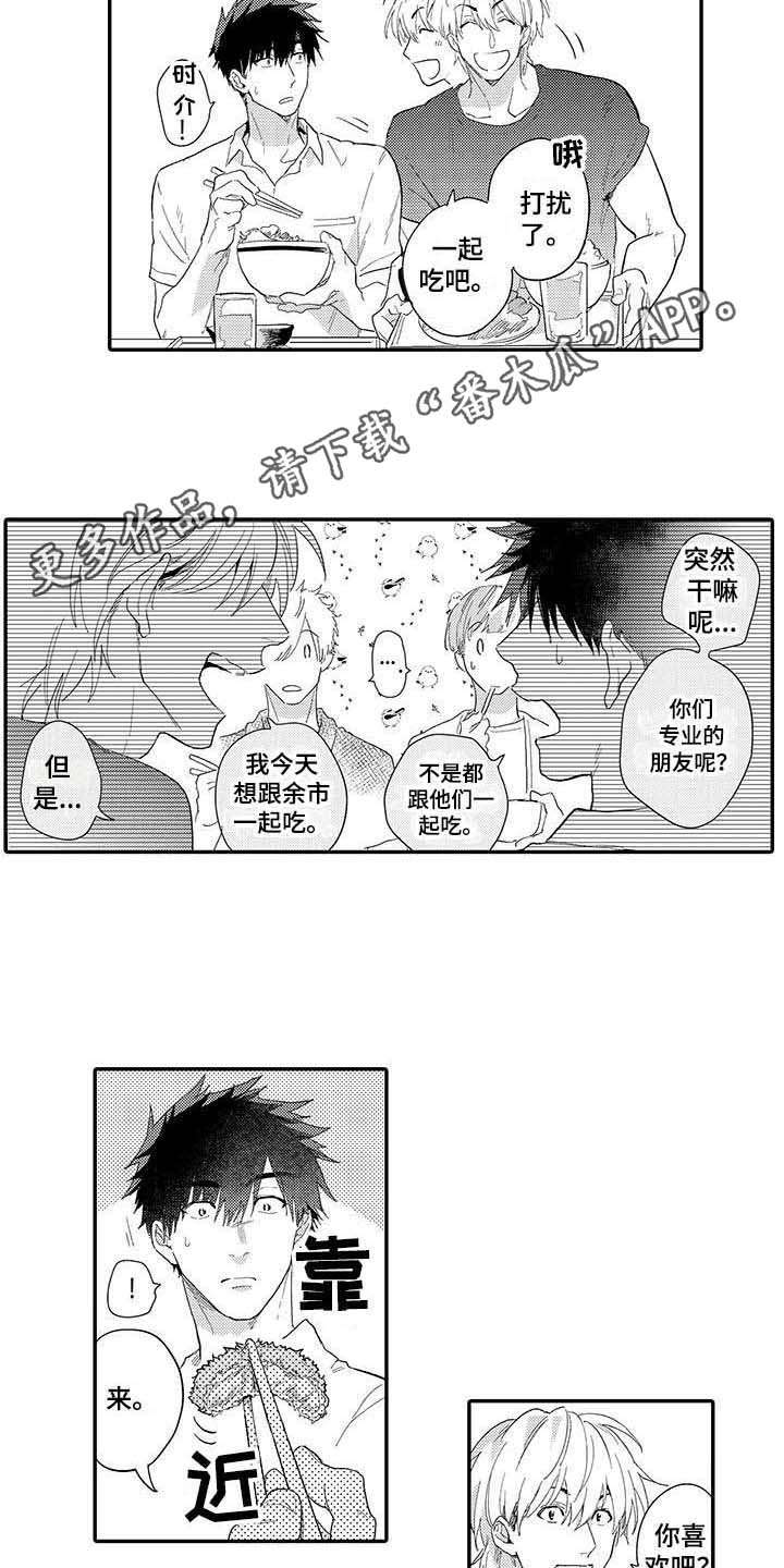 《隐瞒心意》第20章如胶似漆 第7页