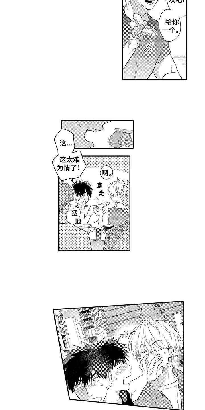 《隐瞒心意》第20章如胶似漆 第8页
