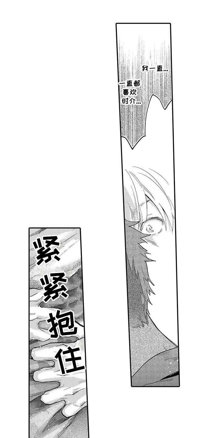 《隐瞒心意》第18章告白 第11页