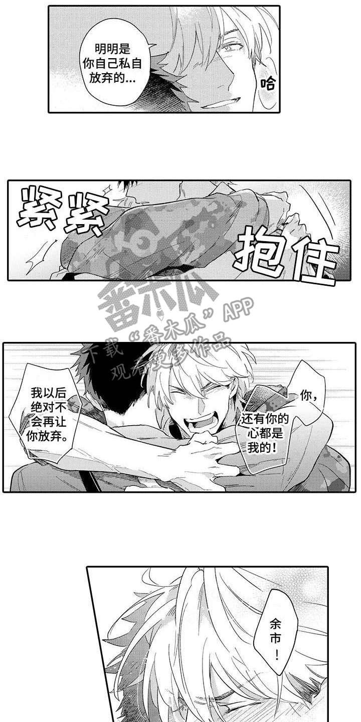 《隐瞒心意》第18章告白 第13页