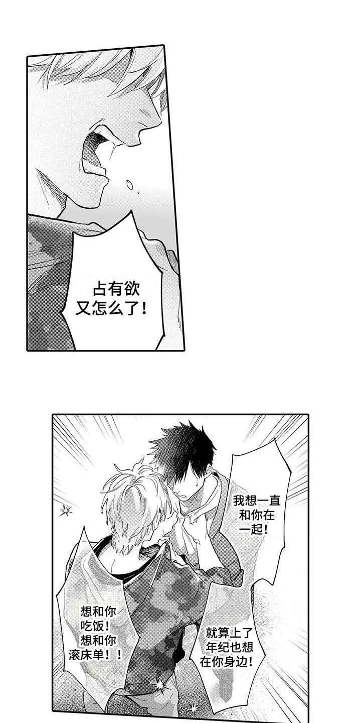 《隐瞒心意》第18章告白 第1页