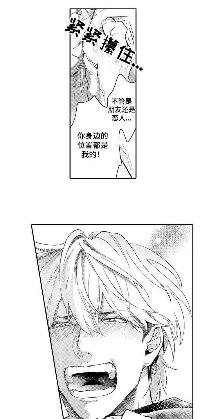 《隐瞒心意》第18章告白 第3页