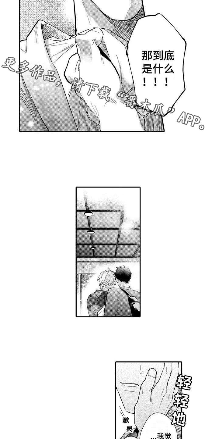《隐瞒心意》第18章告白 第5页